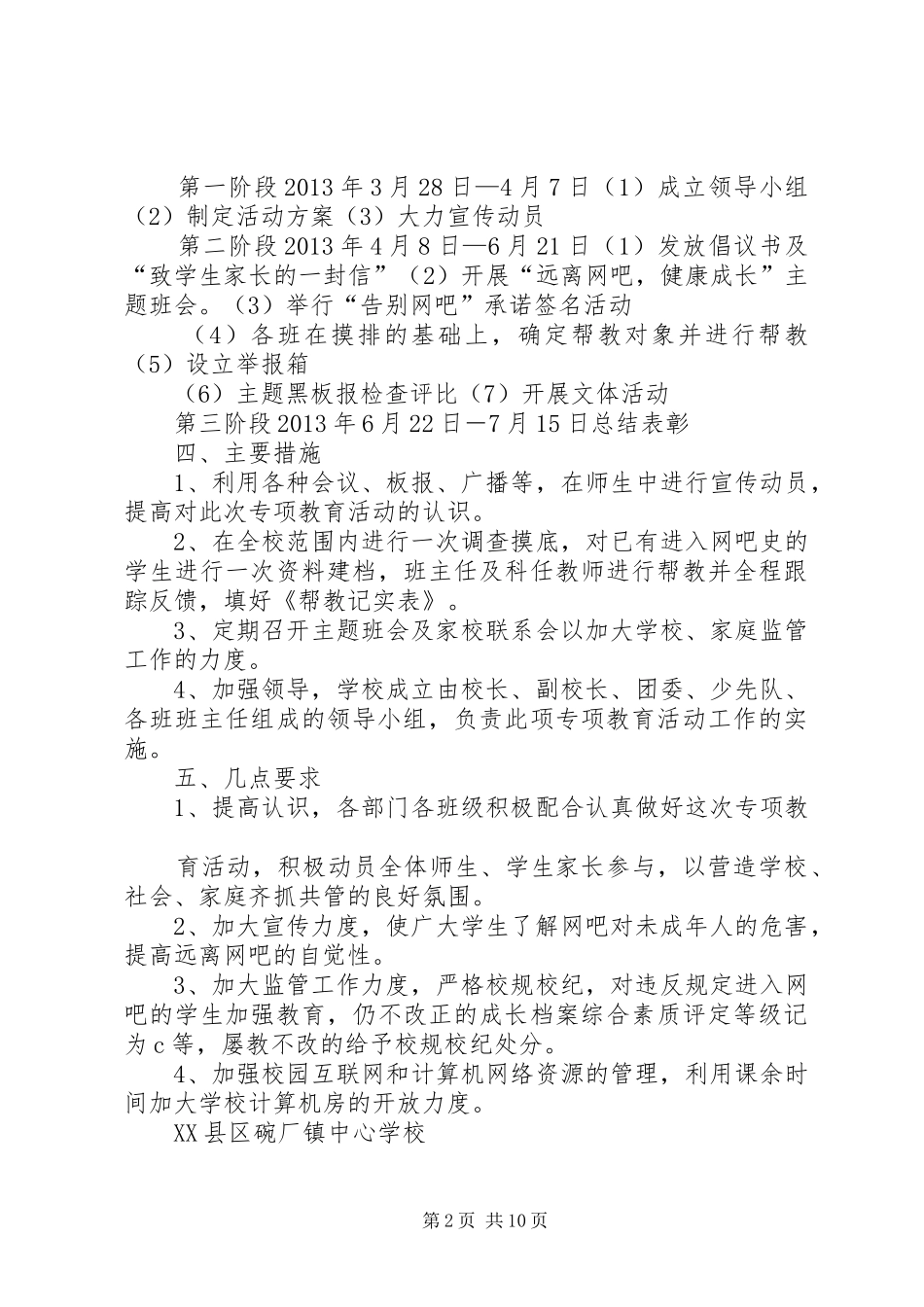 学校“远离网吧”方案_第2页