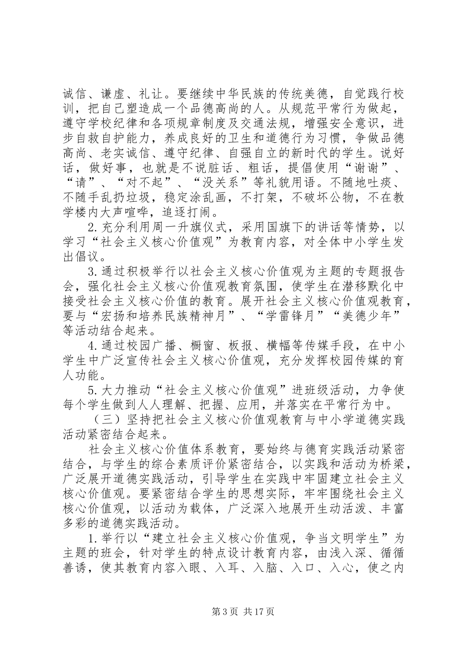 培养和践行社会主义核心价值观活动方案_第3页