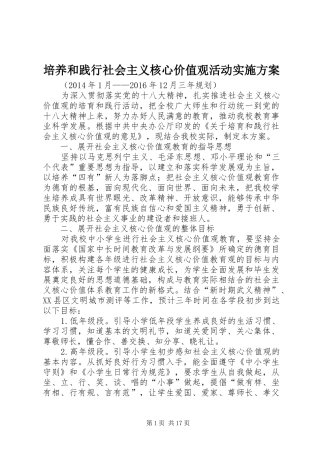 培养和践行社会主义核心价值观活动方案