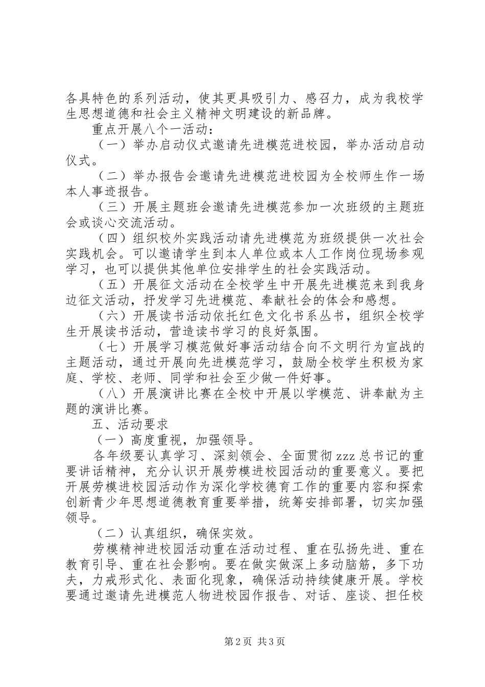 榆赣一中劳模精神进校园活动方案_第2页