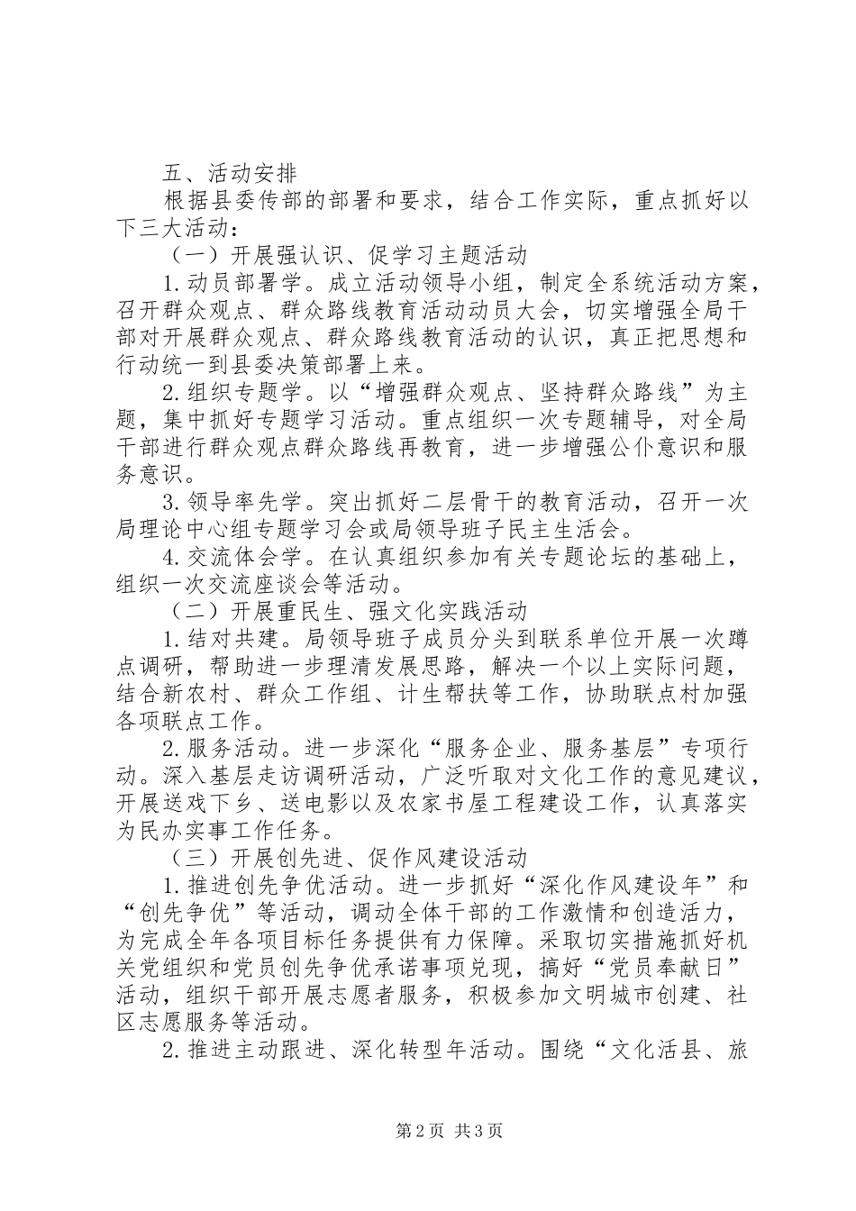 文广局群众路线教育实施方案_第2页