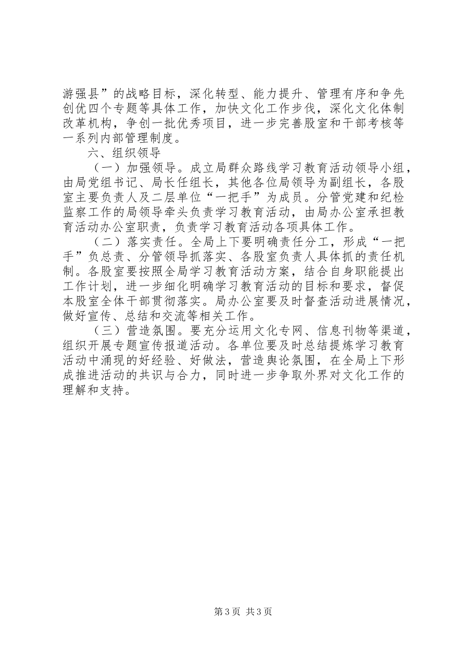文广局群众路线教育实施方案_第3页