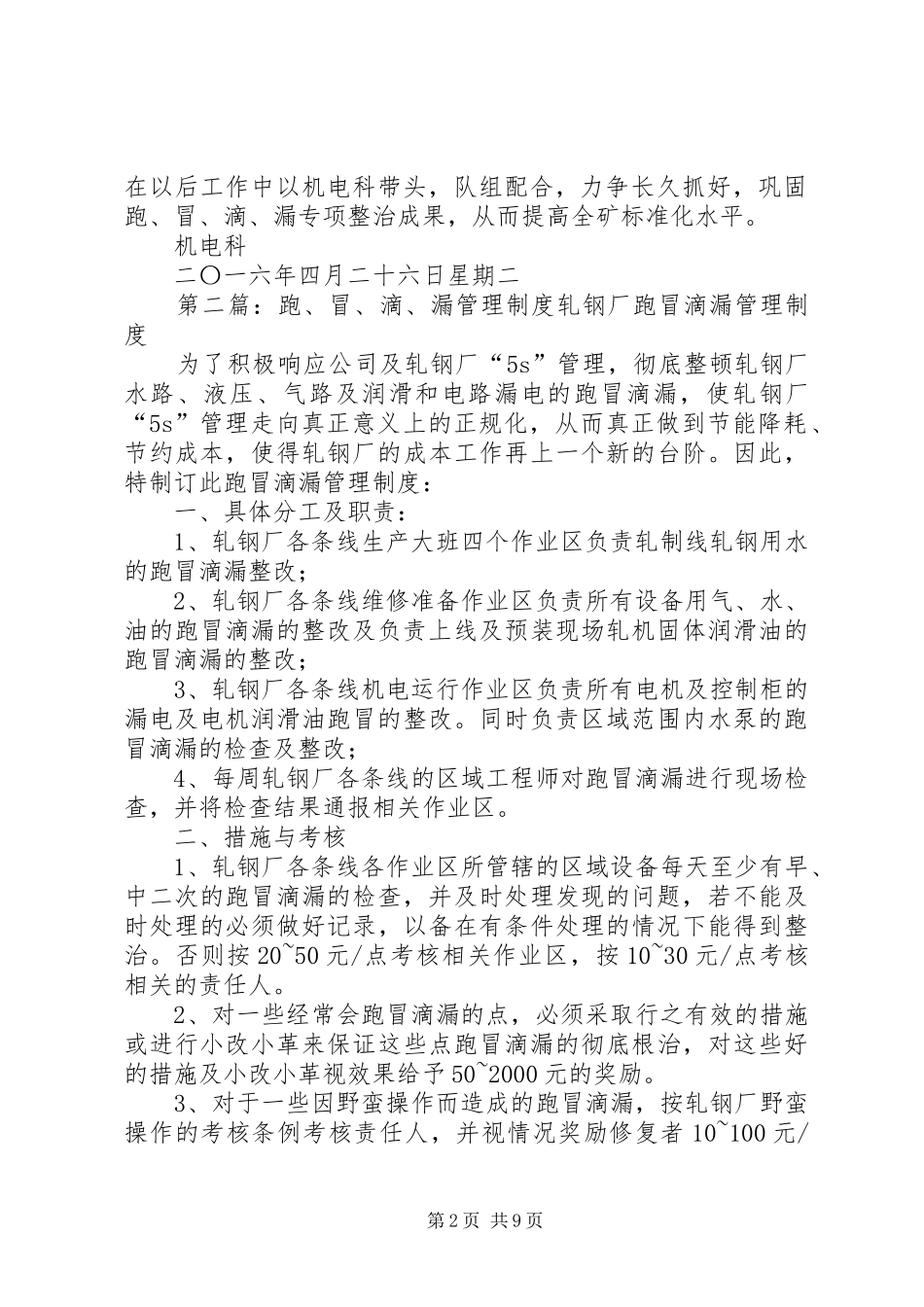 井下管线跑、冒、滴、漏的整治实施方案_第2页