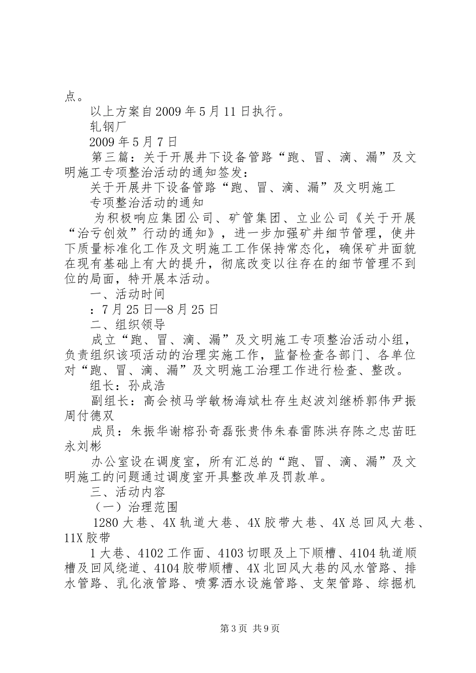井下管线跑、冒、滴、漏的整治实施方案_第3页
