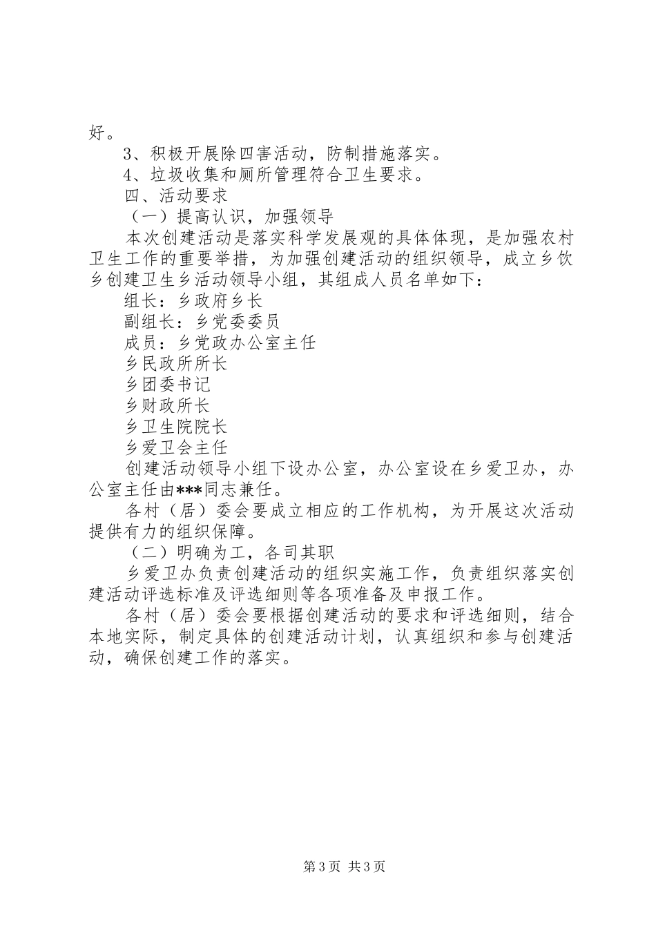 某乡创建卫生乡镇方案_第3页