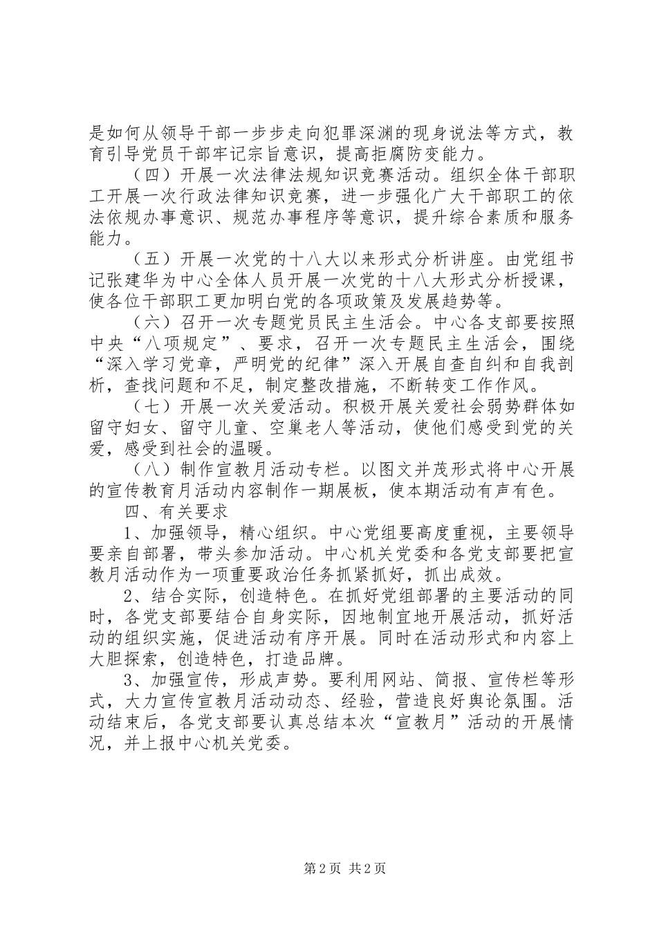 政务中心党风廉政活动实施方案_第2页