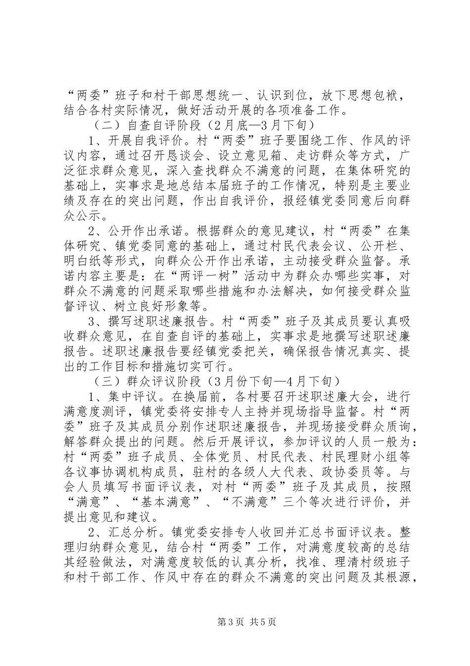 镇委两评一树指导实施方案_第3页