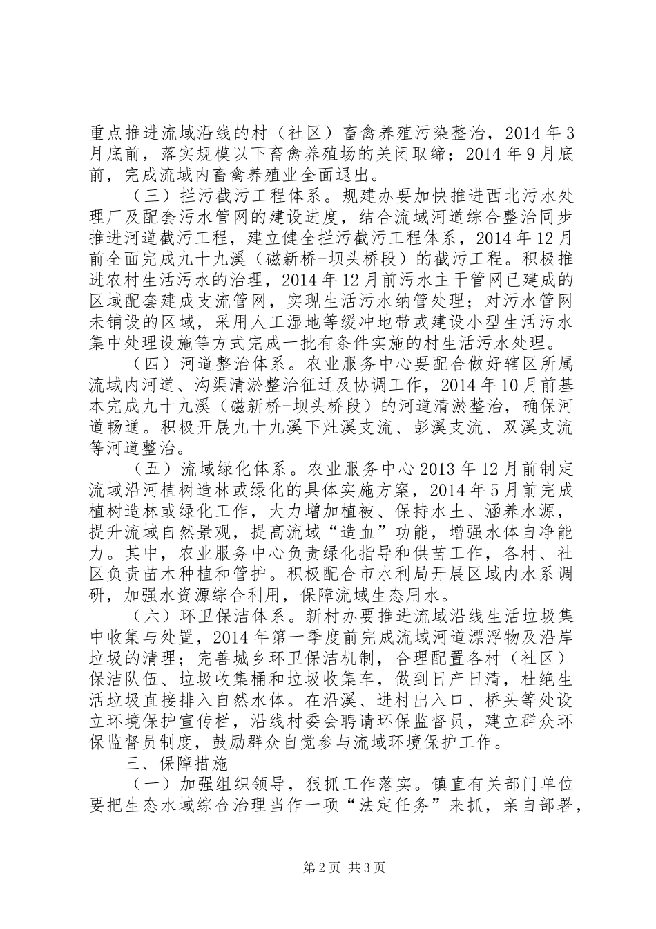 生态水域综合治理活动方案_第2页