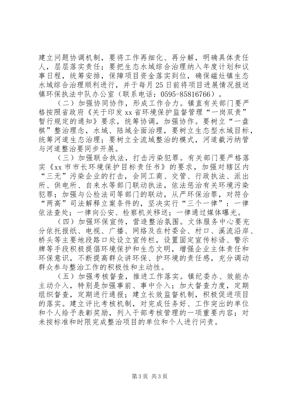生态水域综合治理活动方案_第3页