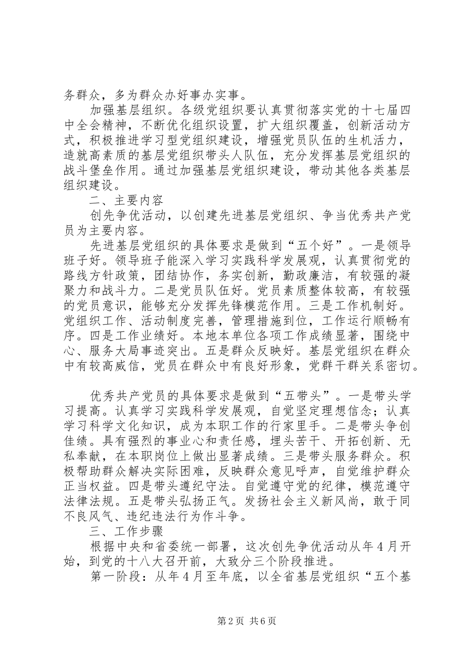 党的基层组织和党员创优实施方案_第2页