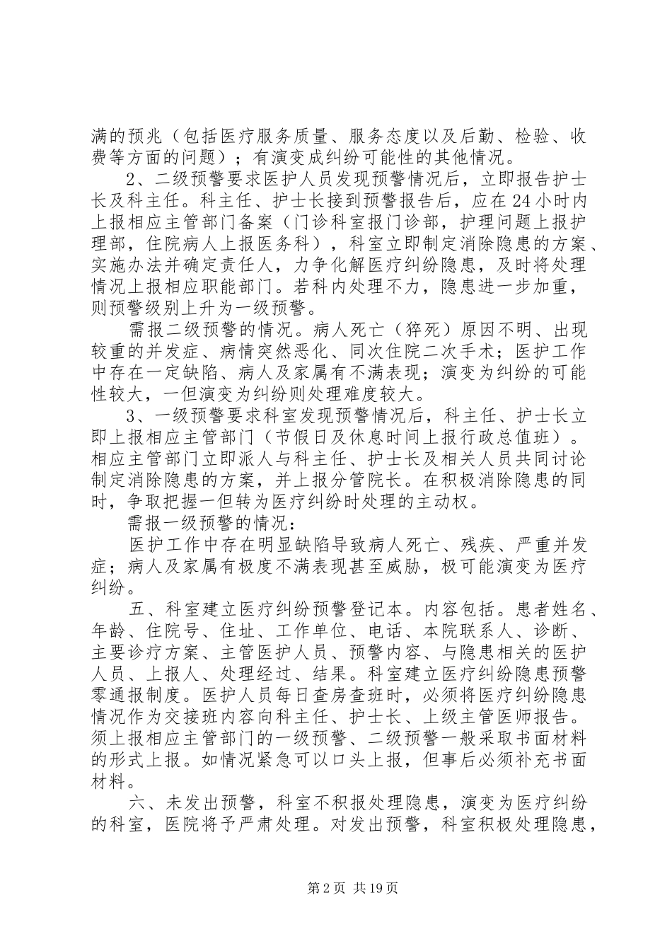 医疗纠纷三级预警实施方案_第2页