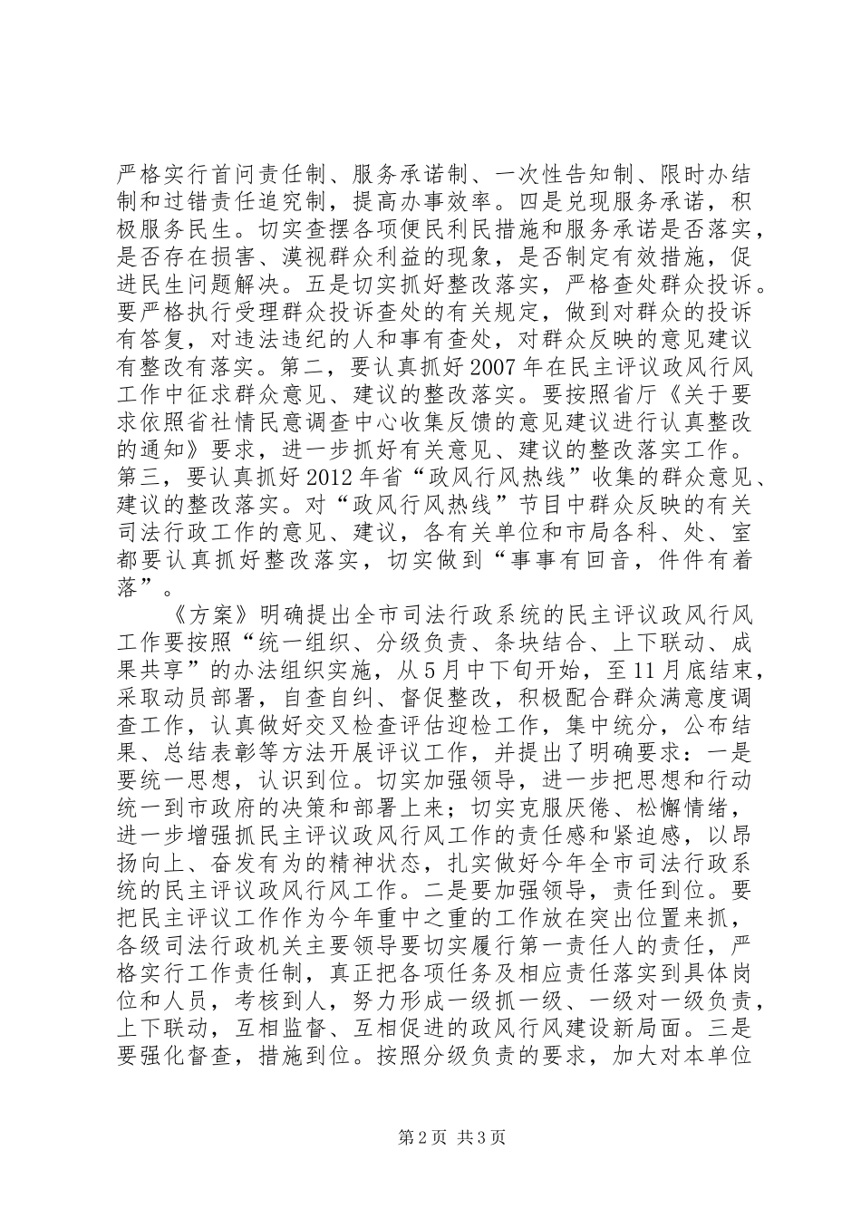 司法局政风行风指导实施方案_第2页