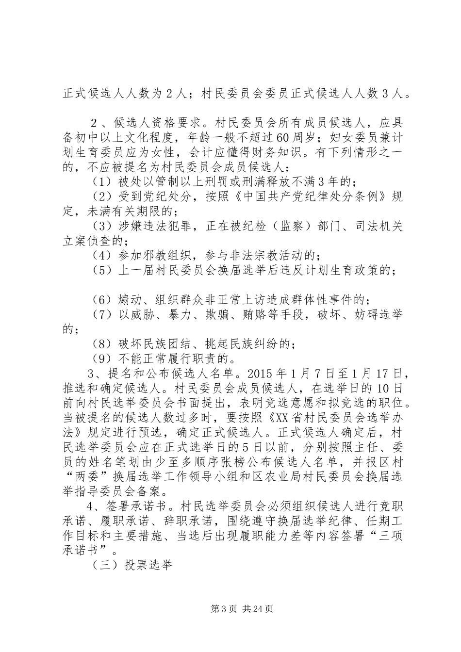 村第十届村民委员会换届选举工作实施方案_第3页