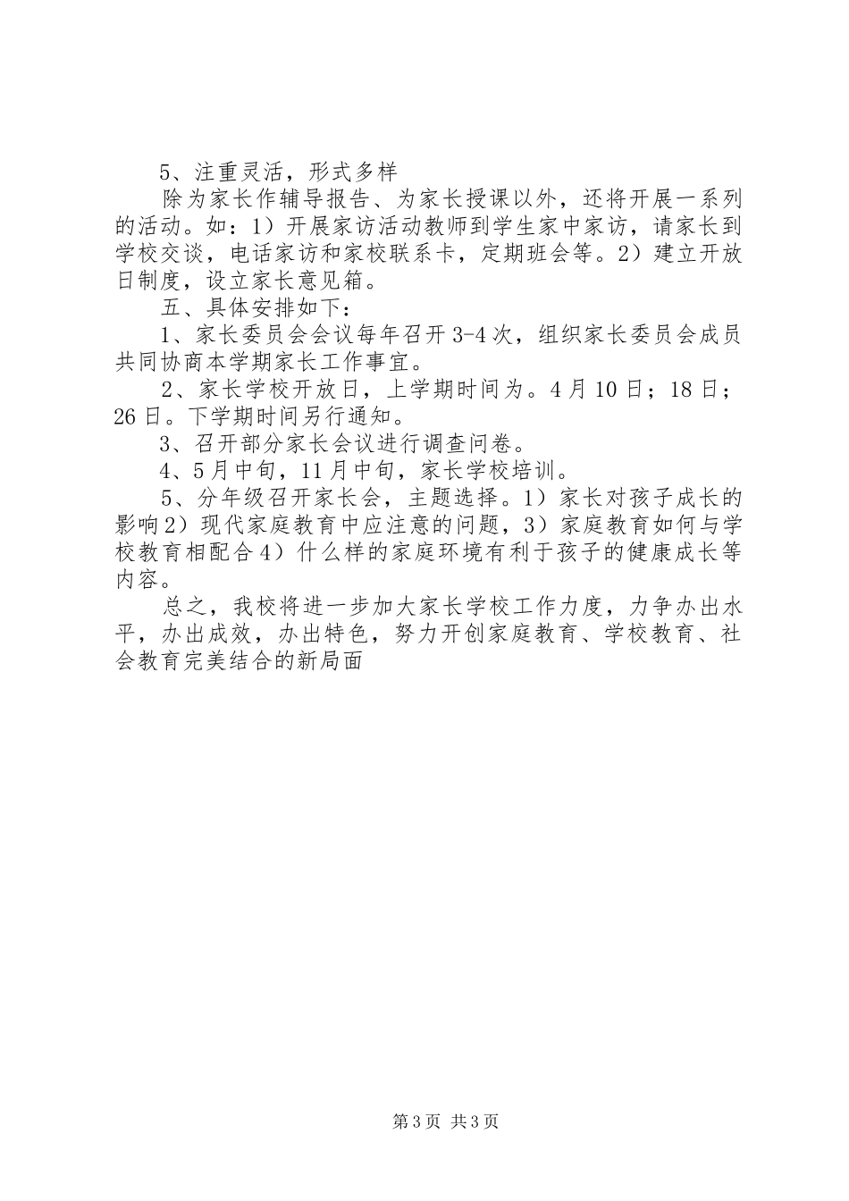 梁树中学家校共建活动工作实施方案_第3页