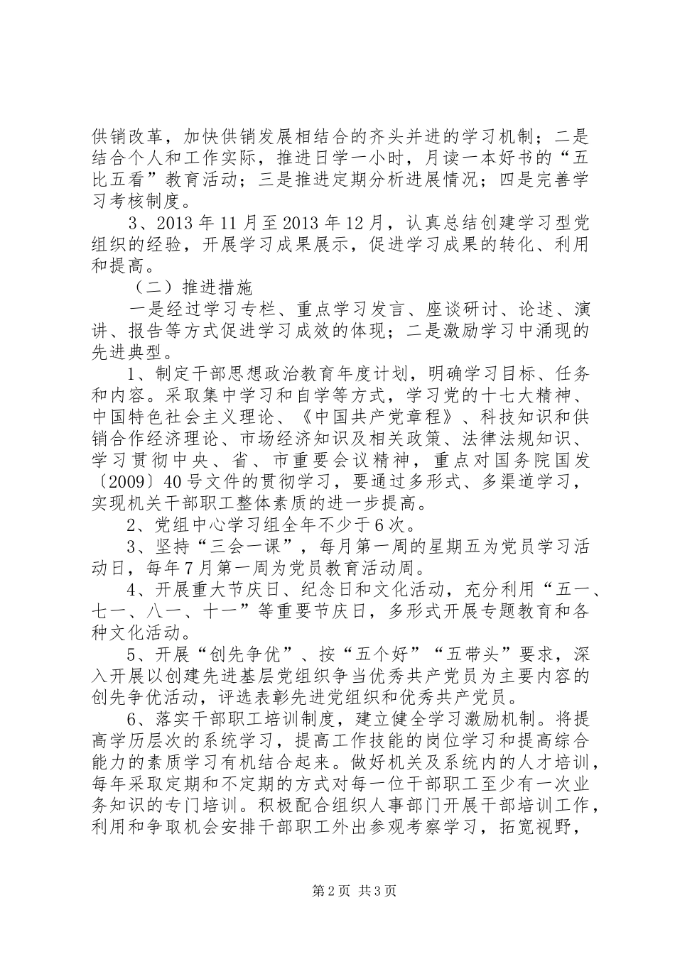 供销社党组织建设工作实施方案_第2页