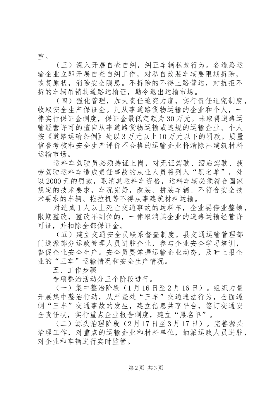 交通局三车整治工作实施方案_第2页