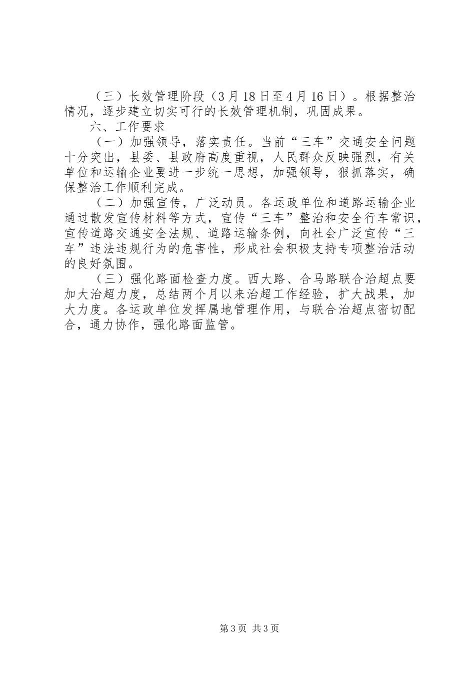 交通局三车整治工作实施方案_第3页