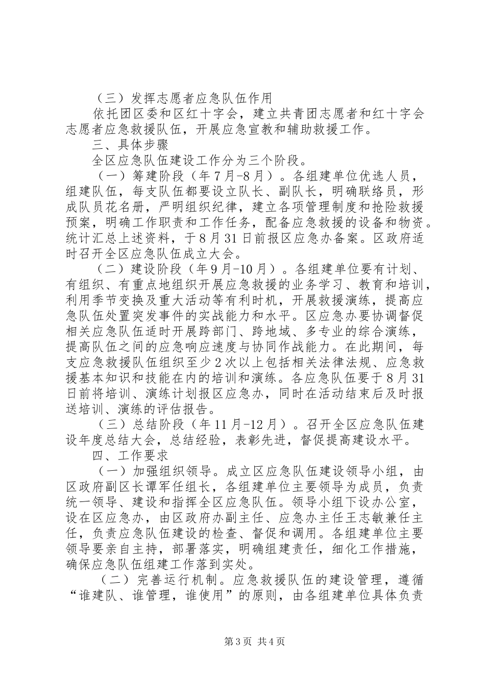 加强应急队伍建设方案_第3页