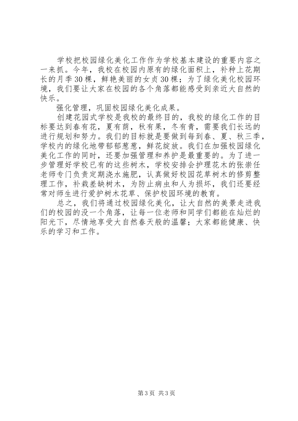 街道新学年校园绿化美化工作方案_第3页