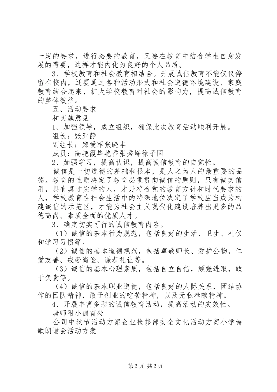 小学争当诚信学生活动实施方案_第2页