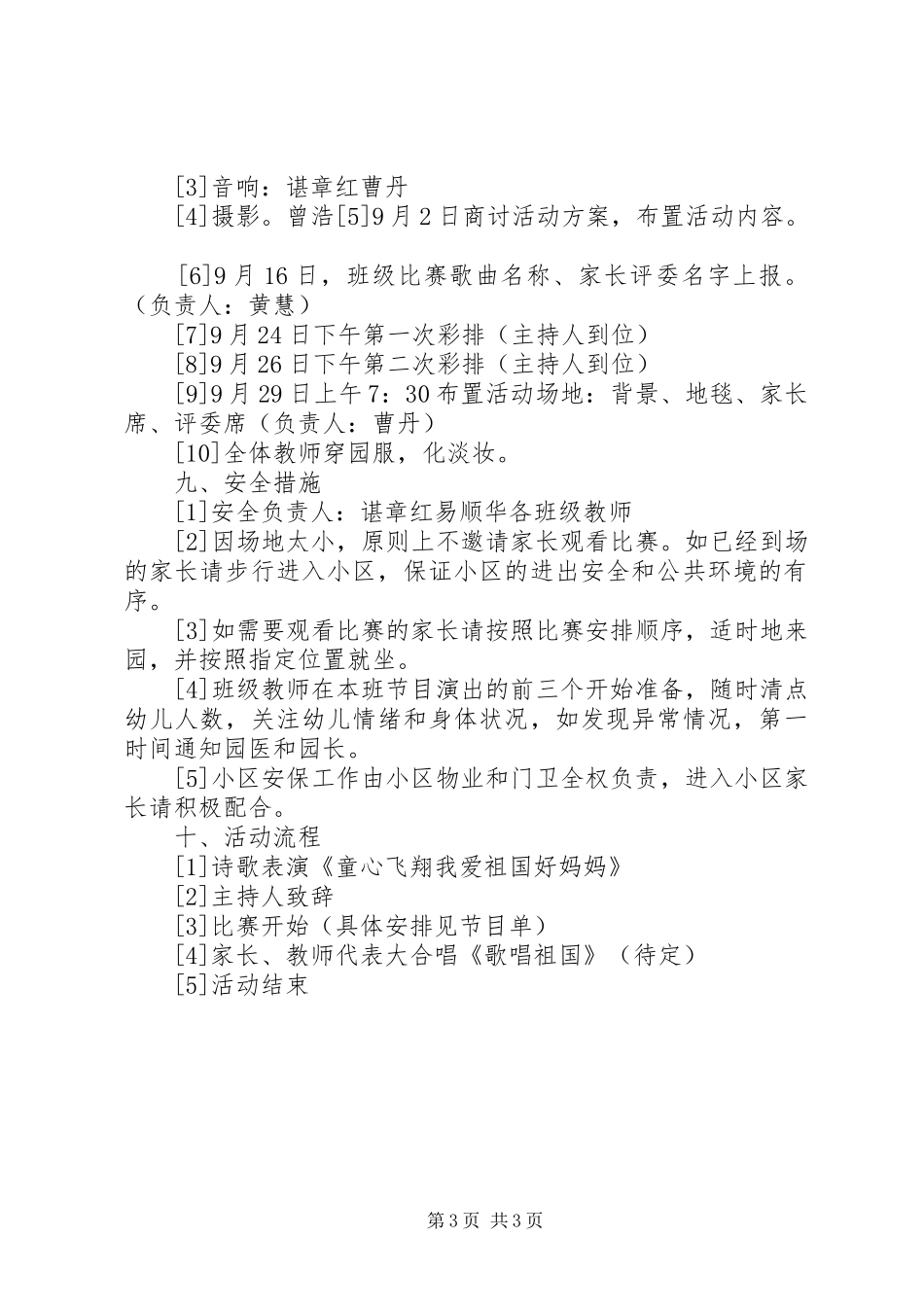 迎国庆全民健身活动实施方案_第3页