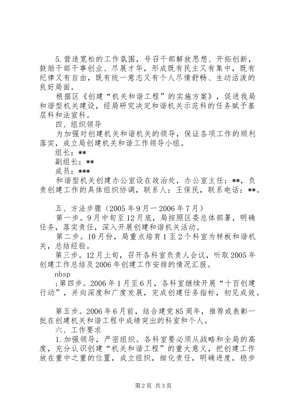 关于创建和谐型机关的方案_第2页