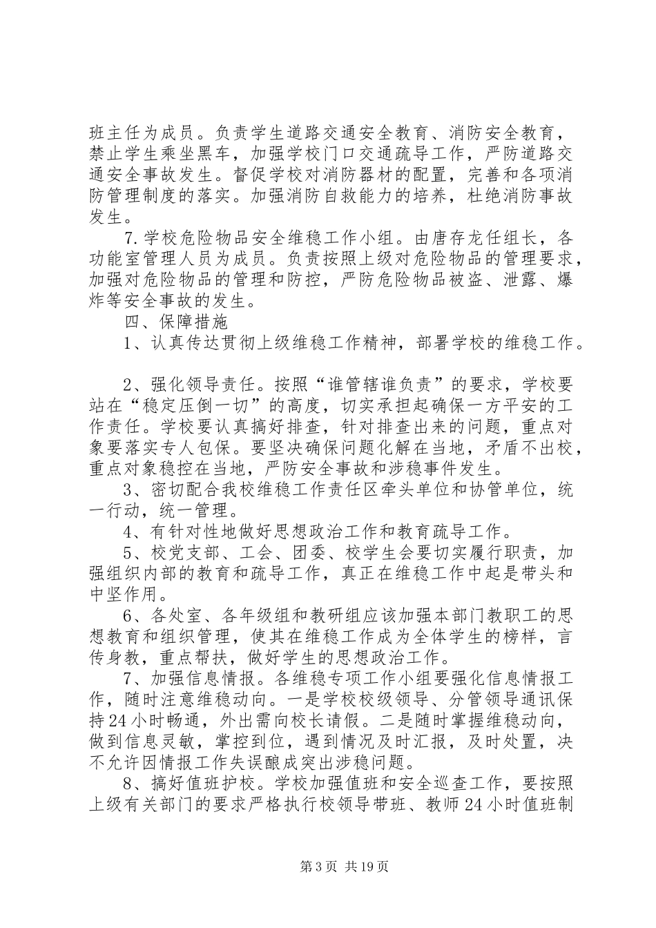 学校安全和维稳工作方案_第3页
