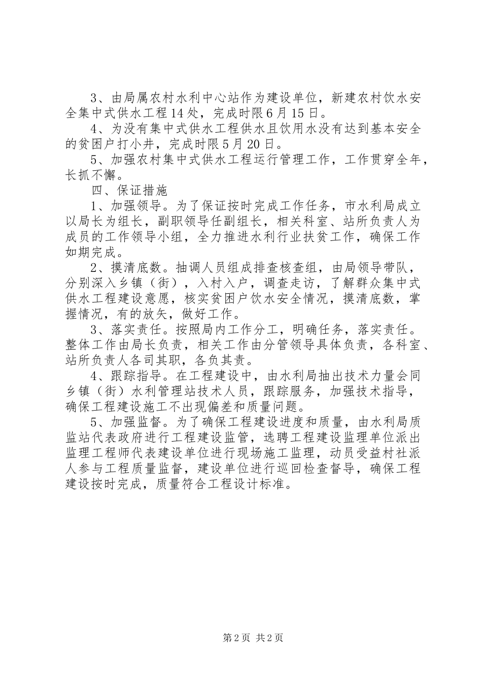 水利局行业扶贫工作实施方案_第2页