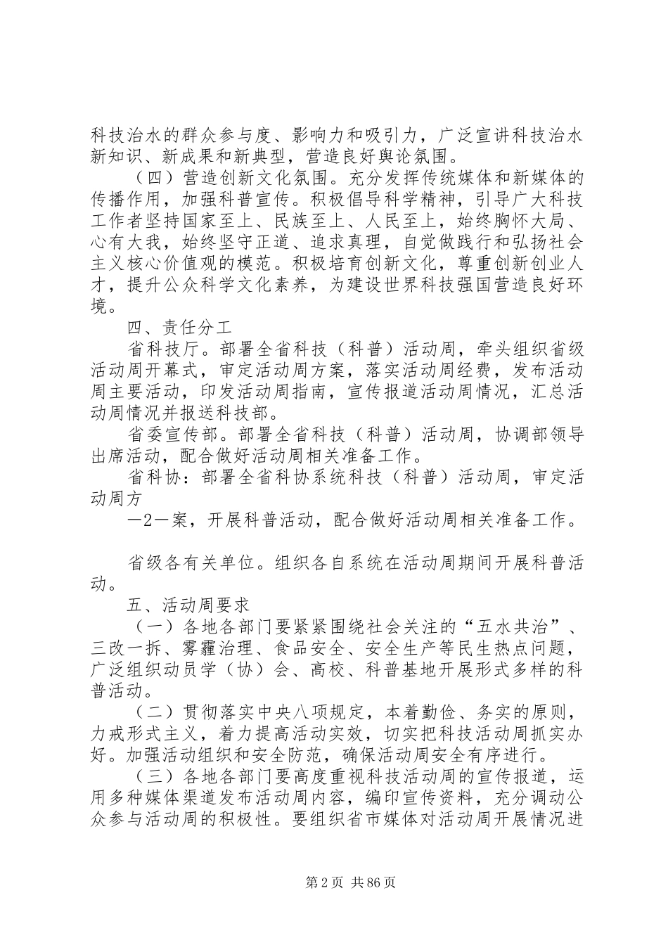XX年XX省科技(科普)活动周实施方案_第2页