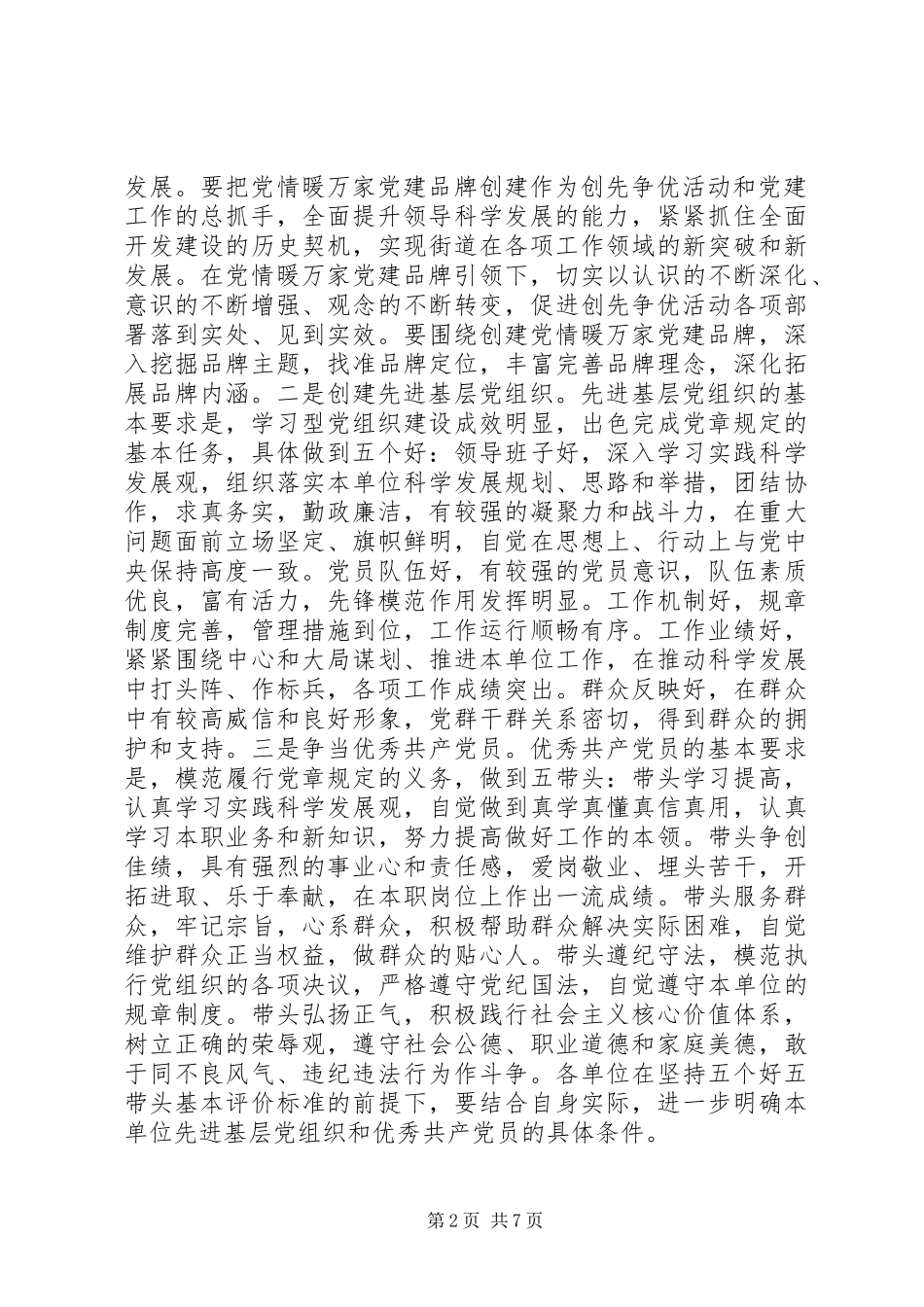 “党情暖万家”品牌打造实施方案_第2页