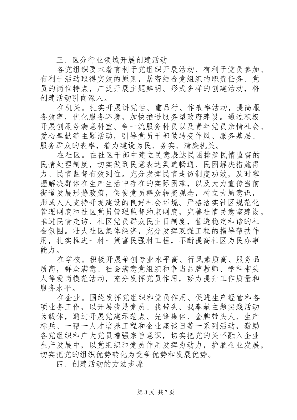 “党情暖万家”品牌打造实施方案_第3页