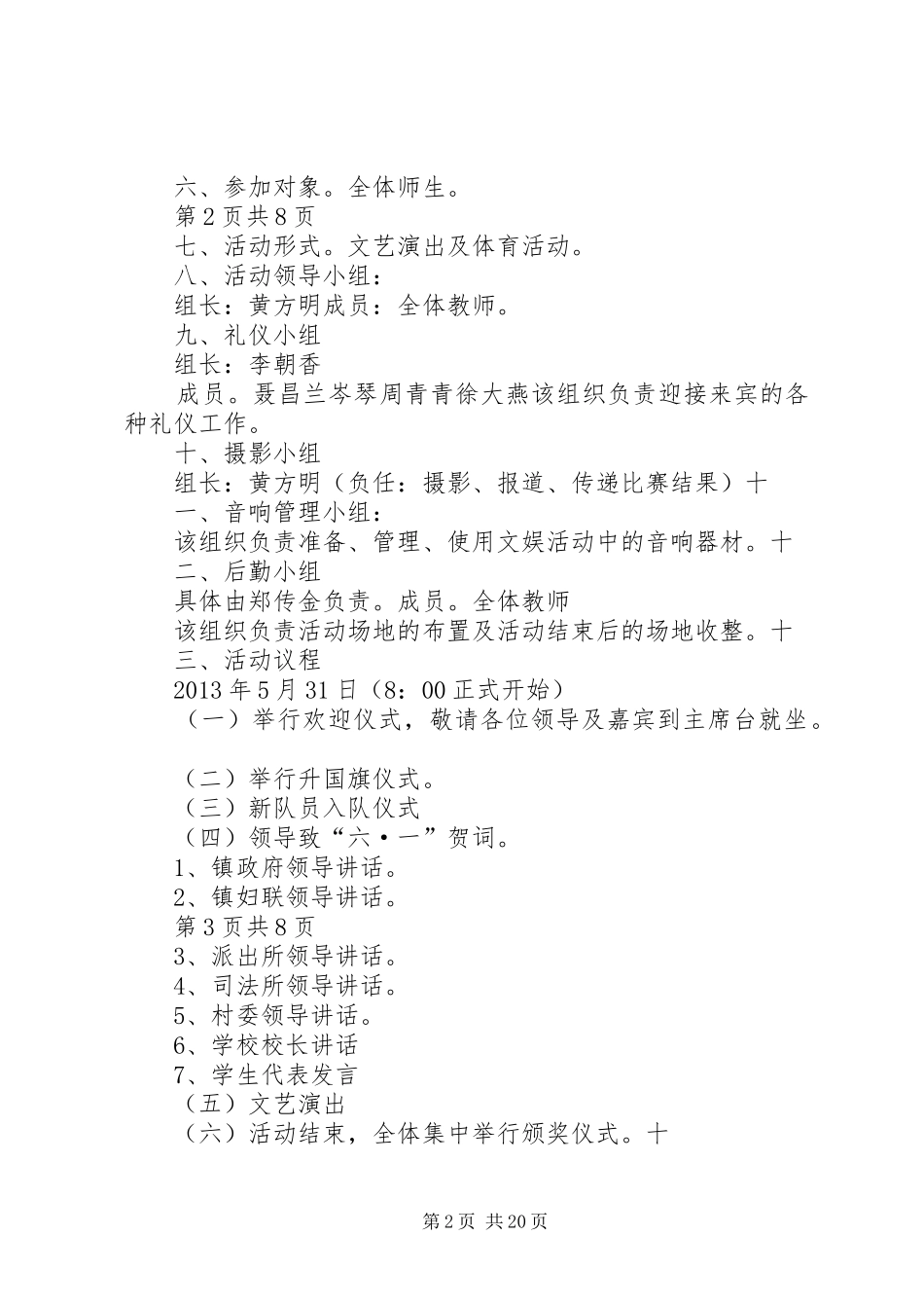 巴结镇民族小学二0一三年活动实施方案_第2页