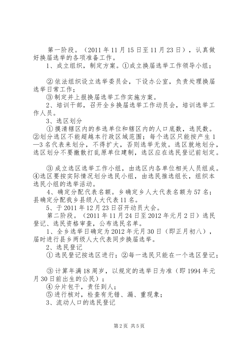 乡人民代表大会换届选举工作方案_第2页