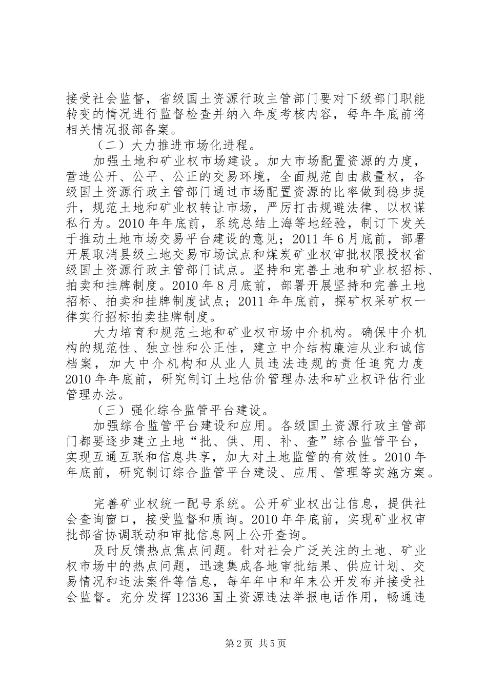 国土系统反腐倡廉方案_第2页