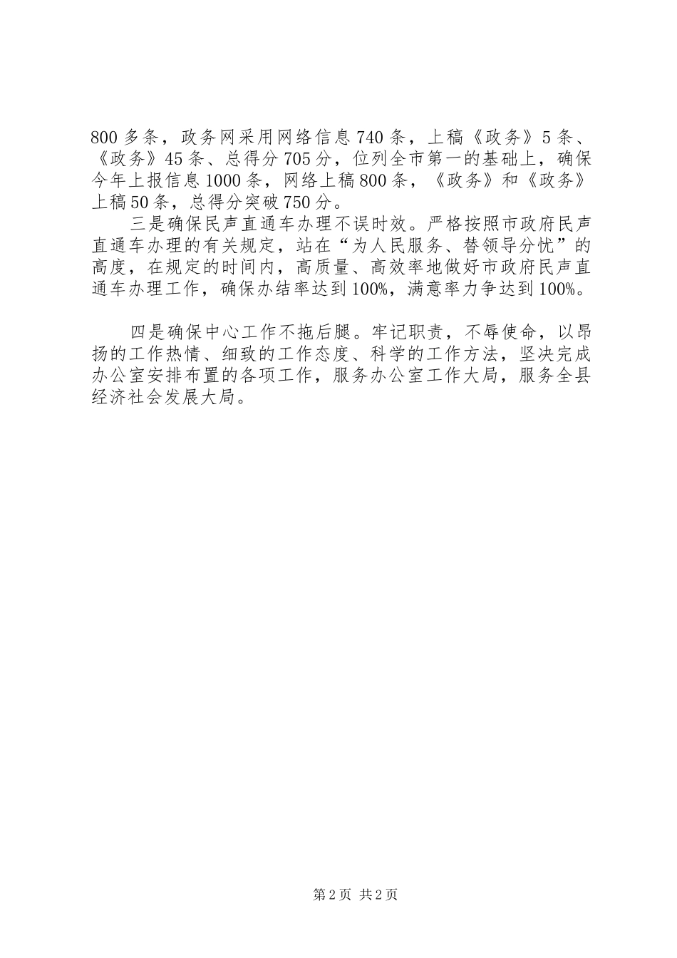 应急科三创活动实施方案_第2页