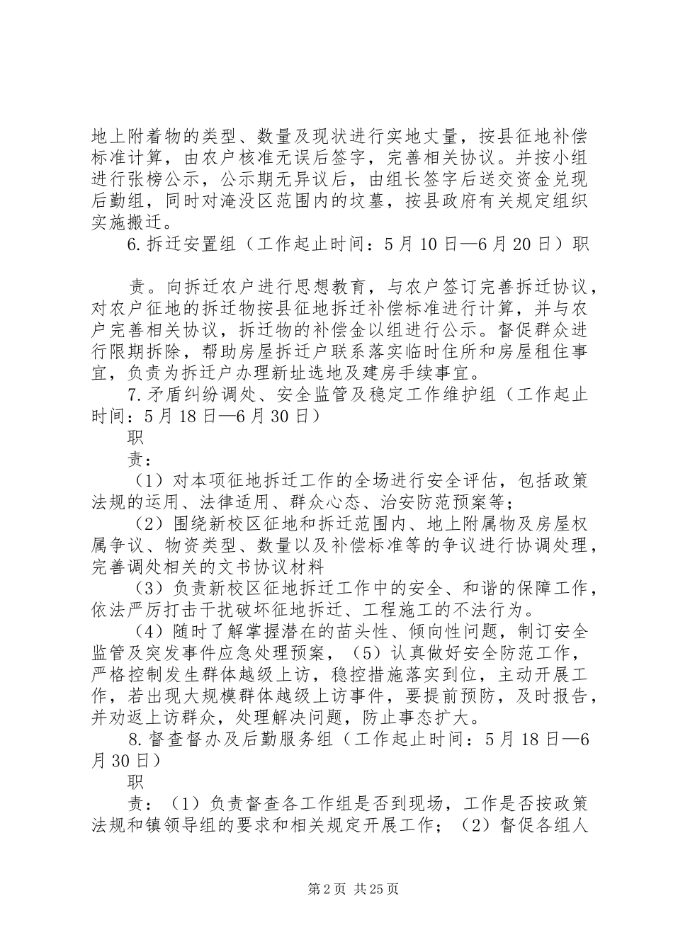 XX一中新校区征地拆迁工作方案_第2页