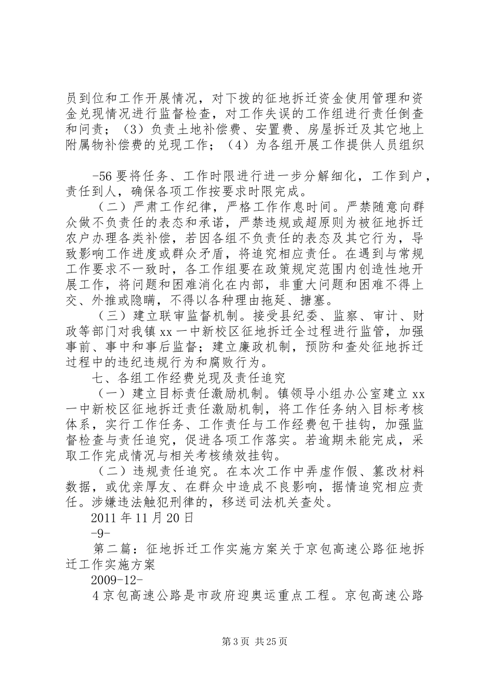 XX一中新校区征地拆迁工作方案_第3页