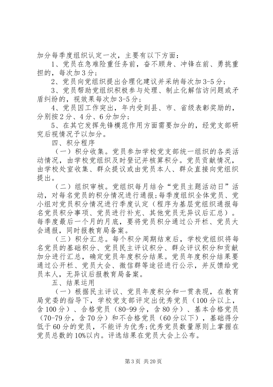绀弩中学党支部党员积分制管理方案_第3页