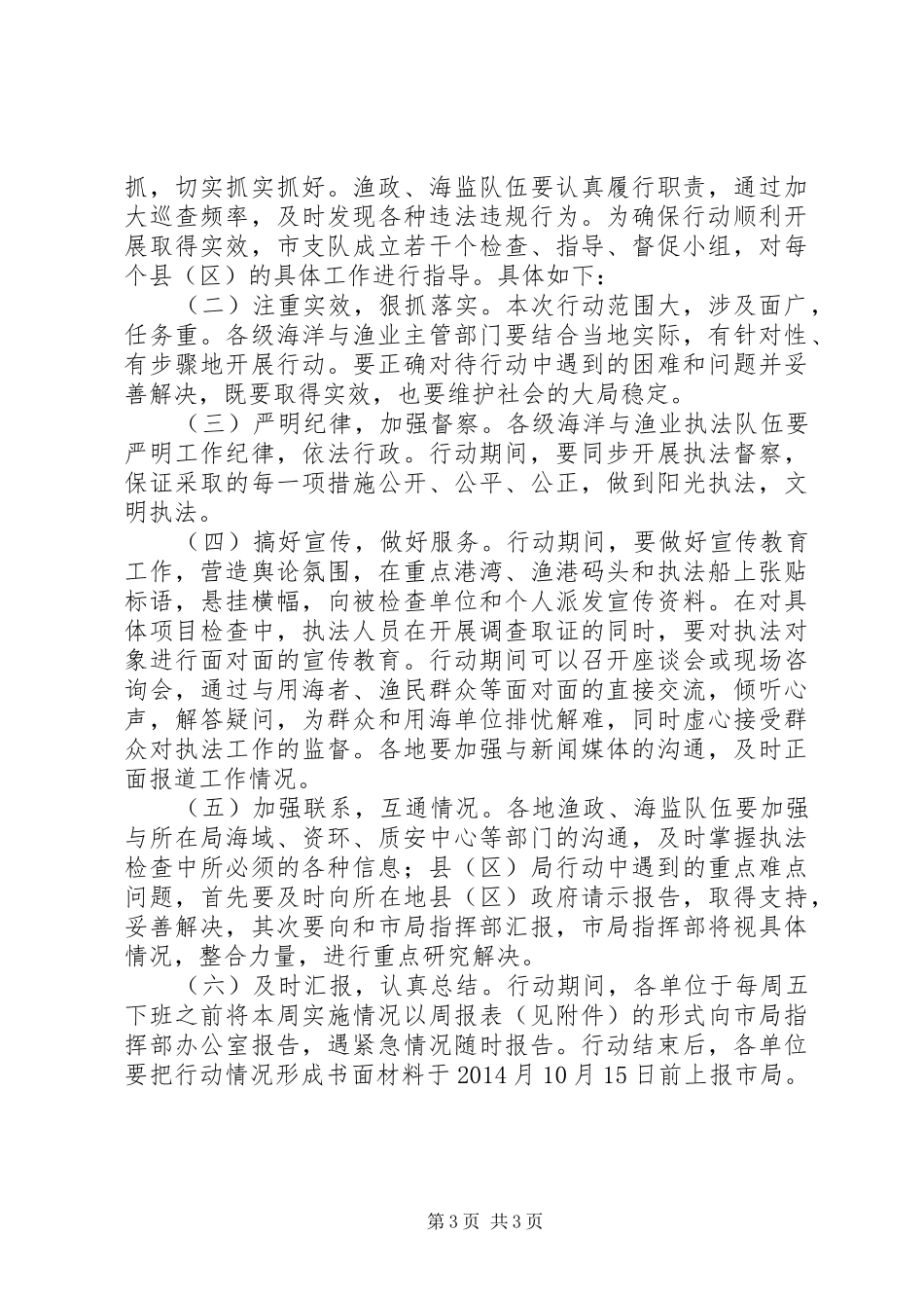 渔业综合执法大行动工作实施方案_第3页