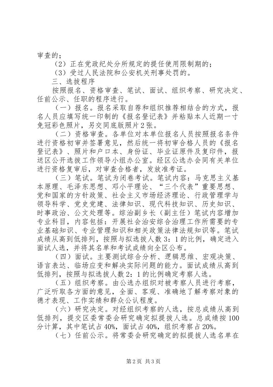 公开选拔副科级干部工作方案_第2页