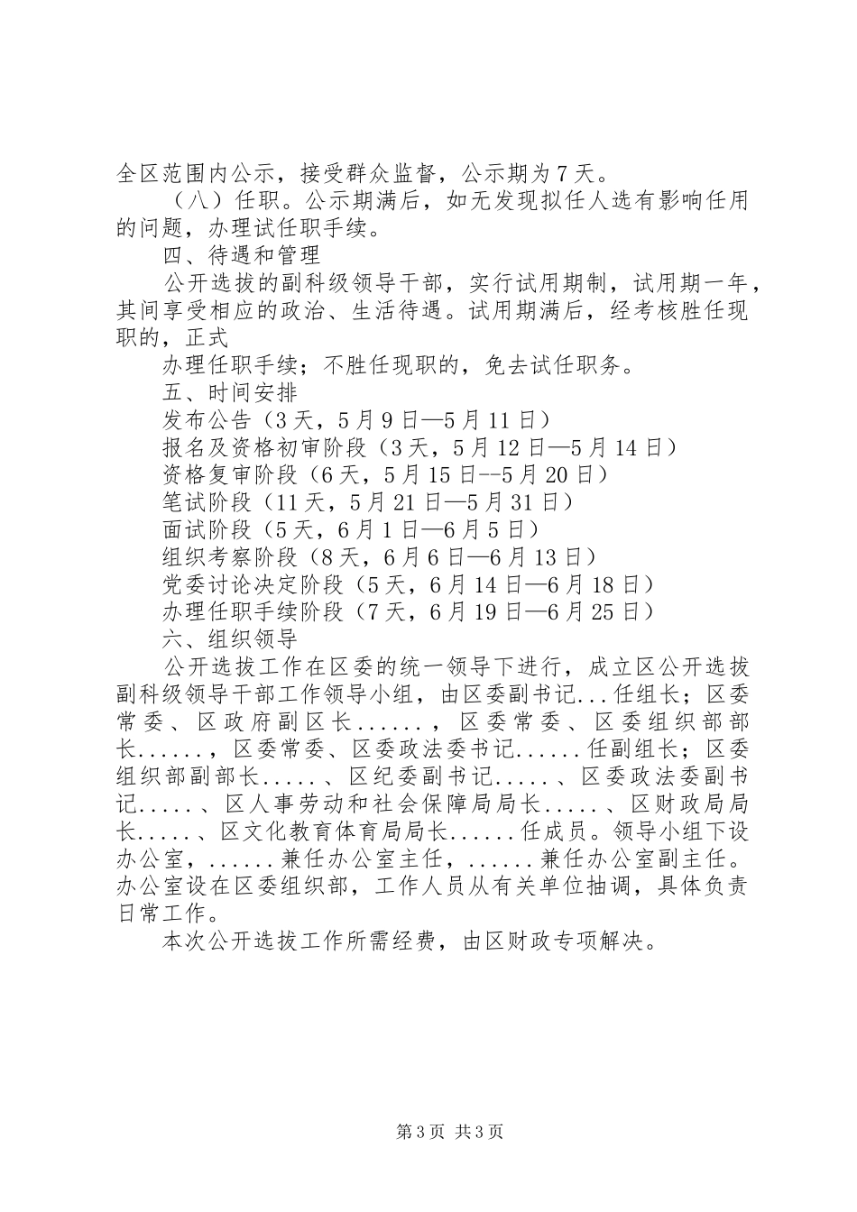 公开选拔副科级干部工作方案_第3页