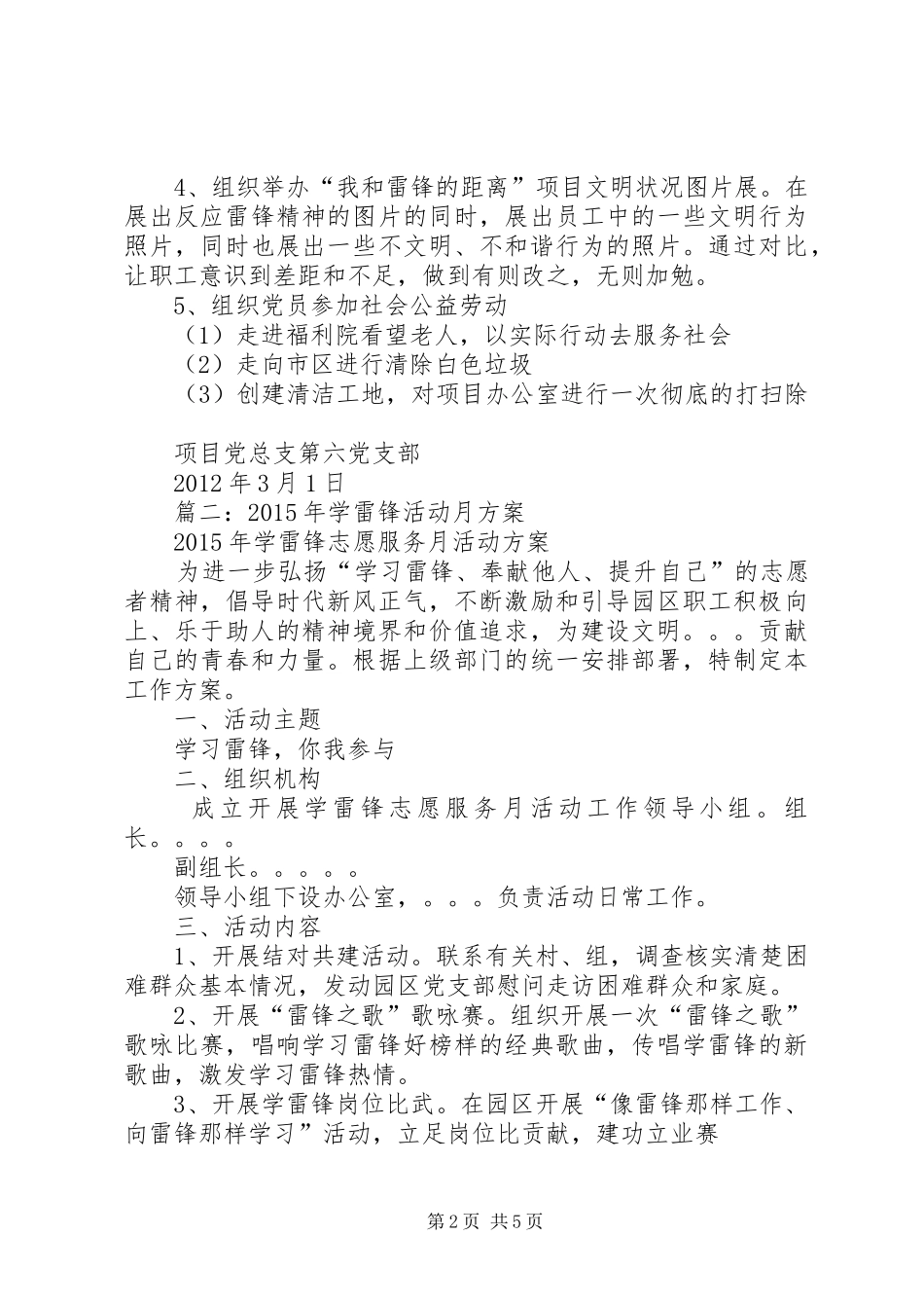 学雷锋月党支部活动实施方案_第2页