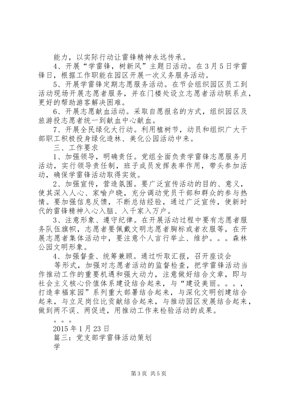 学雷锋月党支部活动实施方案_第3页