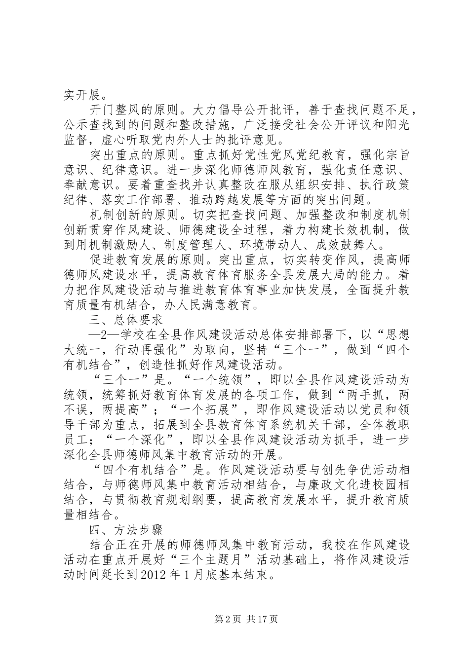 高坪小学开展“讲党性守纪律强素质”作风建设活动方案_第2页