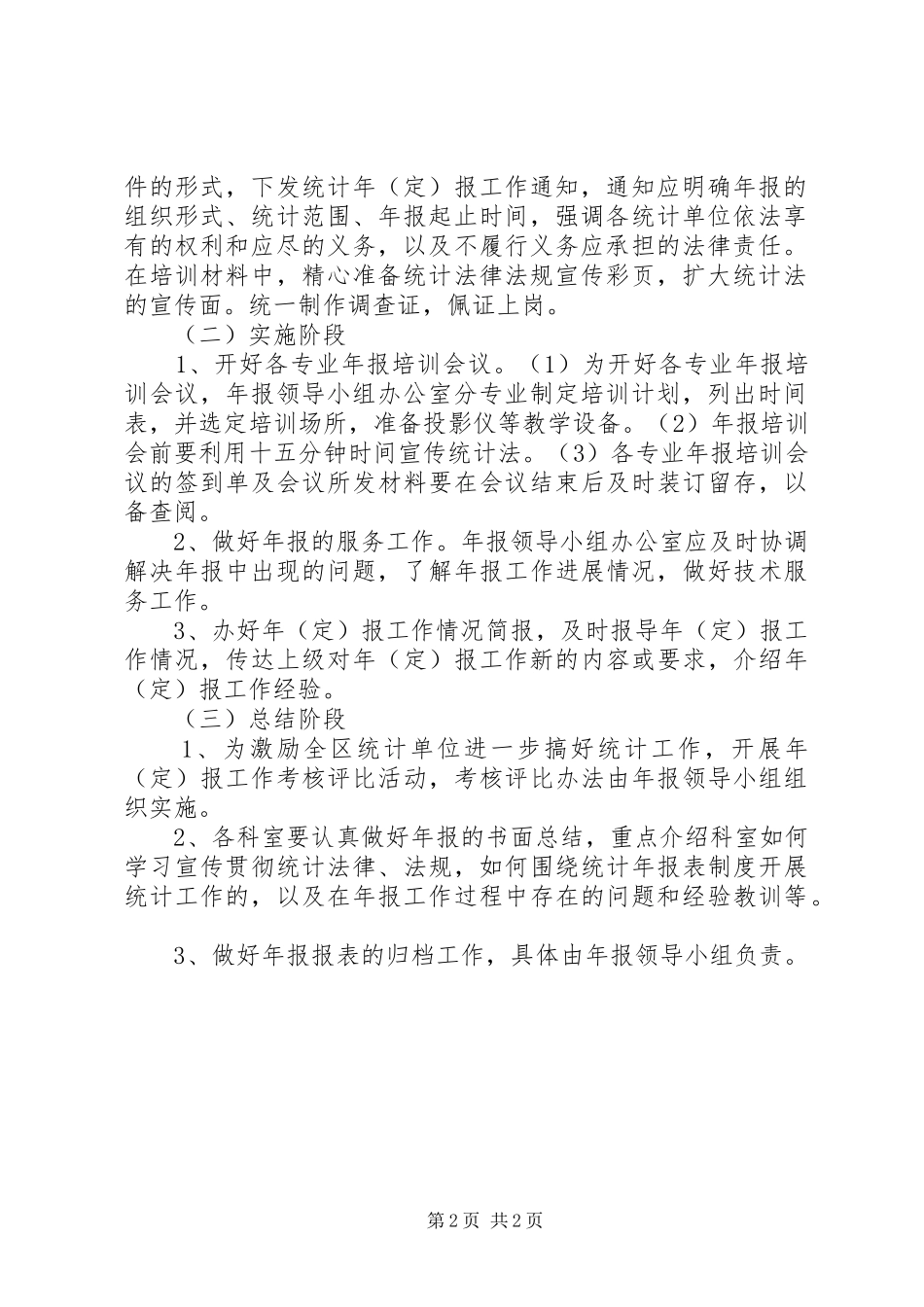 统计年定报工作实施方案_第2页