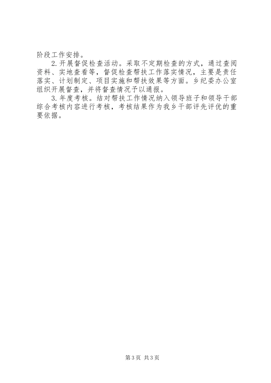 XX年脱贫攻坚结对帮扶工作方案_第3页