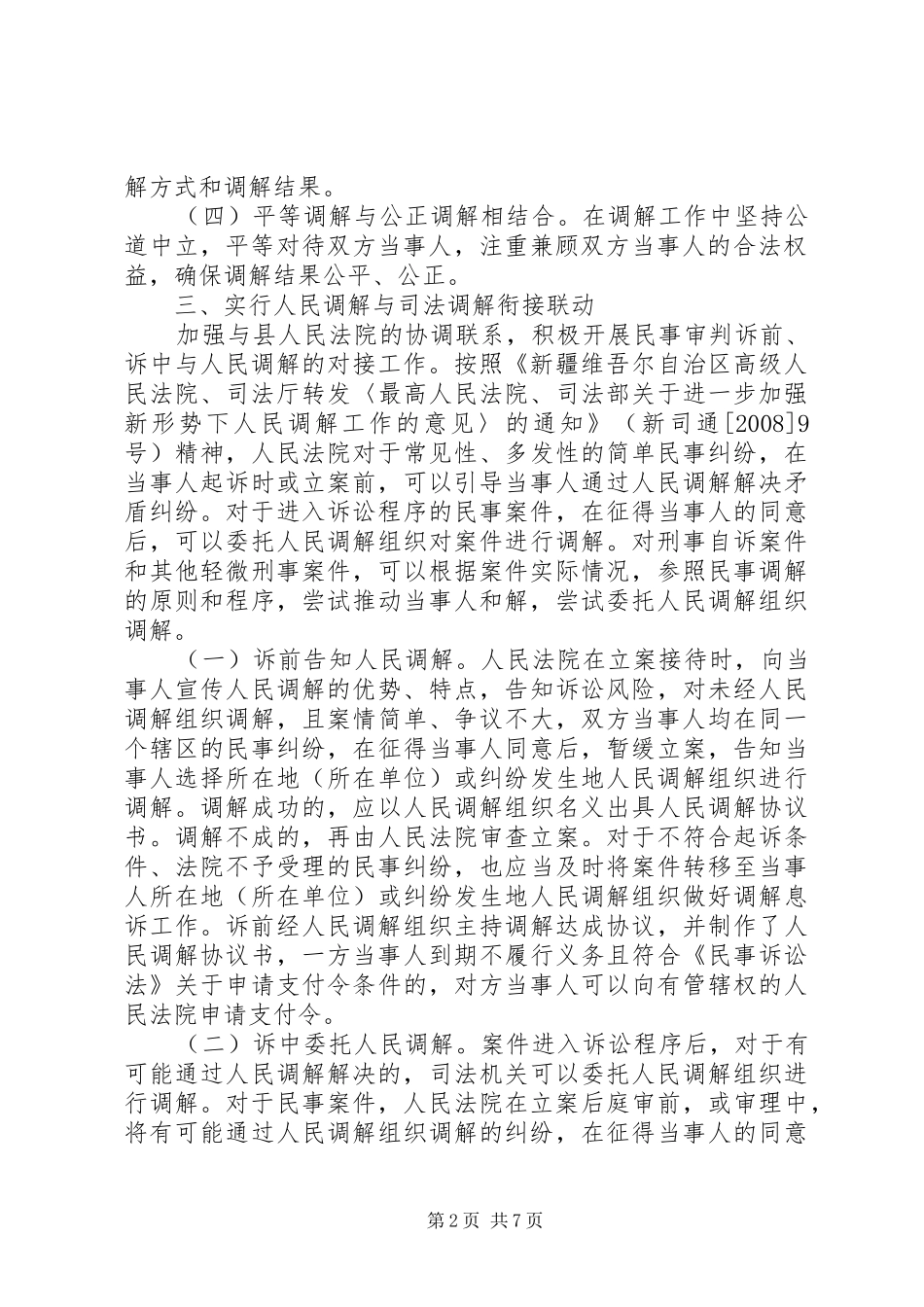 “三调联动”工作方案_第2页