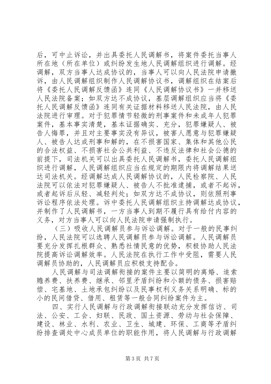 “三调联动”工作方案_第3页