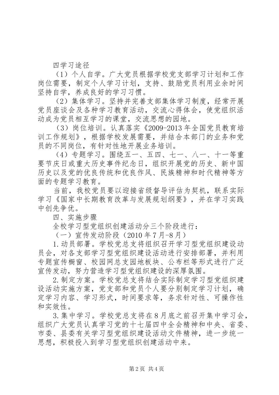 云岳中学党总支推进学习型党组织建设实施方案_第2页