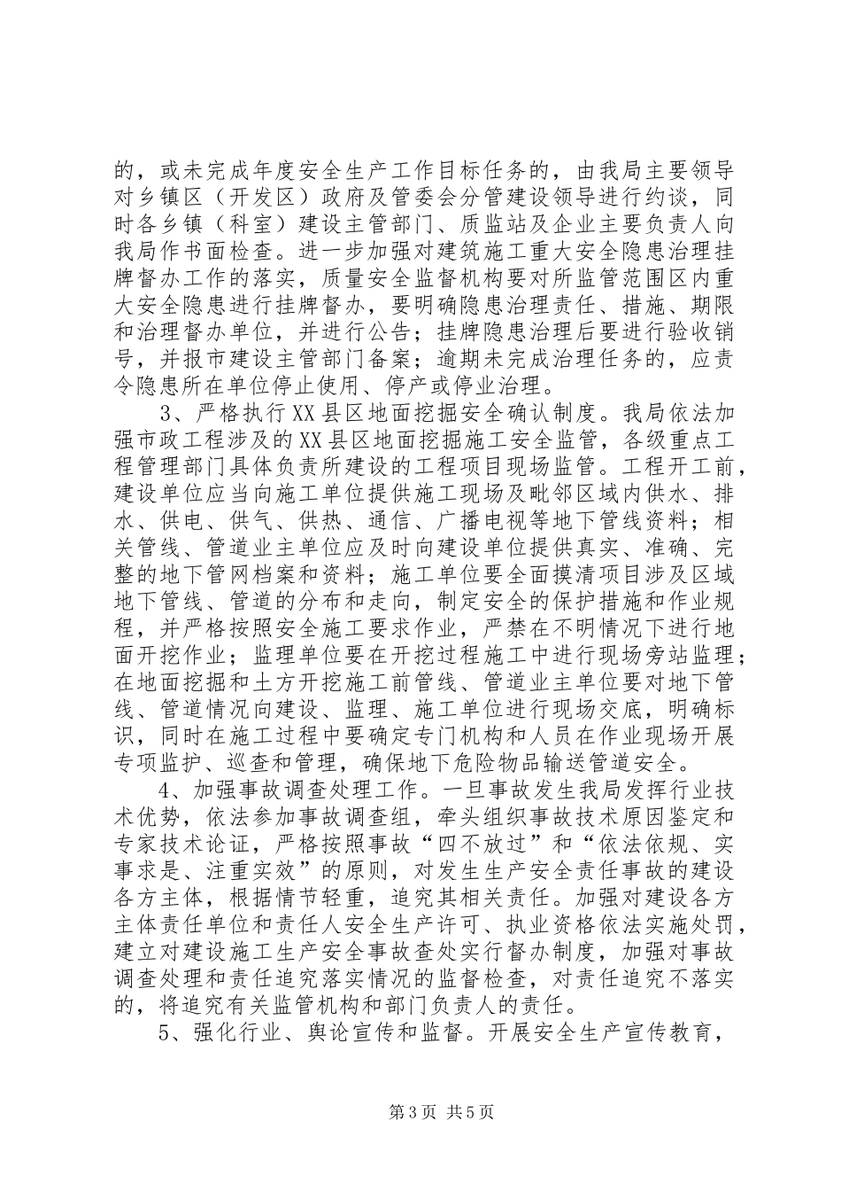 住建局安全工作要点及实施方案_第3页